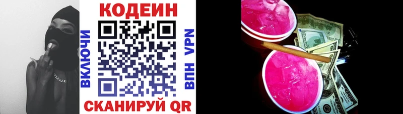 ОМГ ОМГ ссылка  Трёхгорный  Кодеин напиток Lean (лин)  даркнет сайт 